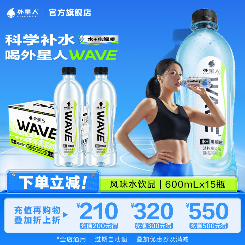 外星人WAVE风味水饮品 淡柠檬风味含电解质 600mLx15瓶装 xs 28.71元