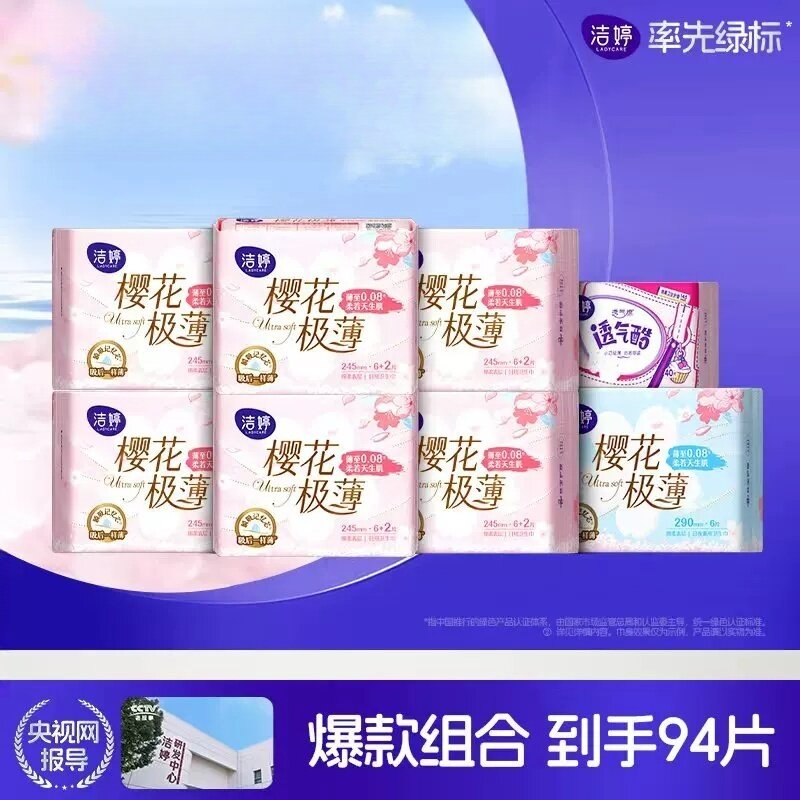 洁婷樱花系列卫生巾日夜用组合姨妈巾官方旗舰店官网正品XZ 29.9元