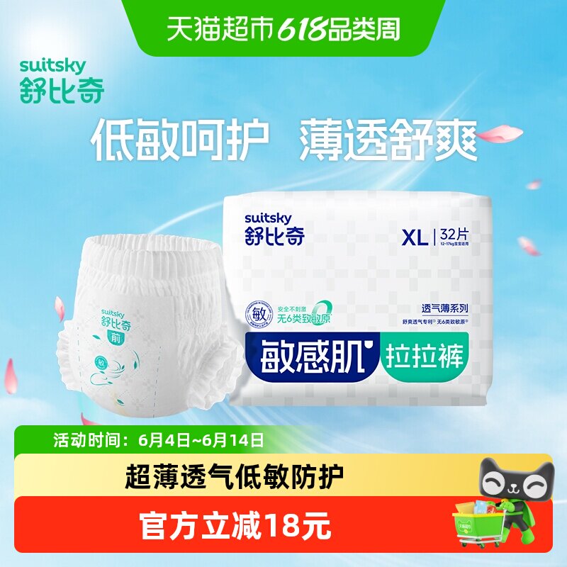 【薄透天花板】舒比奇尿不湿拉拉裤敏感肌新生婴儿宝宝专用L-5XL 119.7元