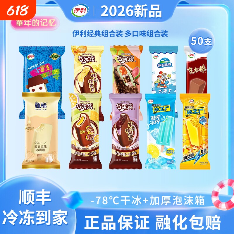 【下拉领详情】伊利冰淇淋巧乐兹四个圈芋泥桂香热情桑巴雪糕40支 56.6元
