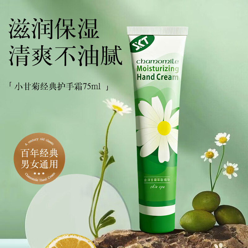 SKT小甘菊护手霜秋冬防干裂75ml 9.9元