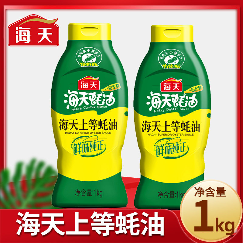 海天上等蚝油1kg*2瓶挤挤装家用调味品炒菜凉拌调味料 14.5元