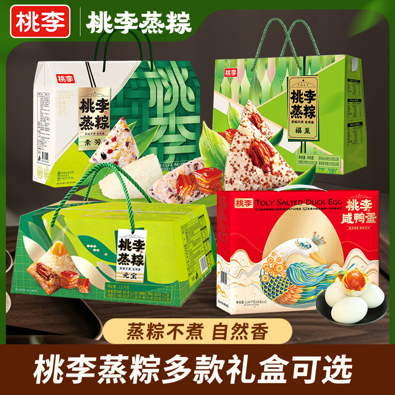 【粽子礼盒】桃李粽子礼盒蛋黄肉粽红枣甜粽咸粽端午咸鸭蛋礼盒k 19.9元