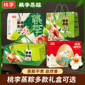 【粽子礼盒】桃李粽子礼盒蛋黄肉粽红枣甜粽咸粽端午咸鸭蛋礼盒k