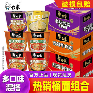白象方便面经典桶装泡面方便面即食麻辣烫金汤肥牛卤蛋组合整箱