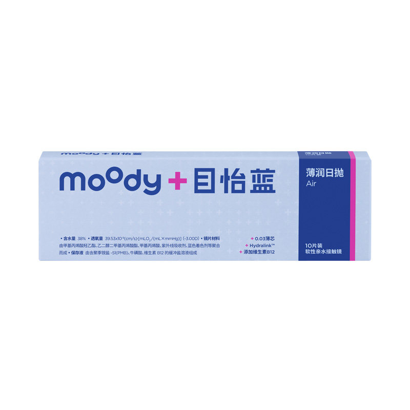 moody隐形眼镜日抛薄润系列透明片敏感眼专研小薄芯0.03mm高透氧 39元