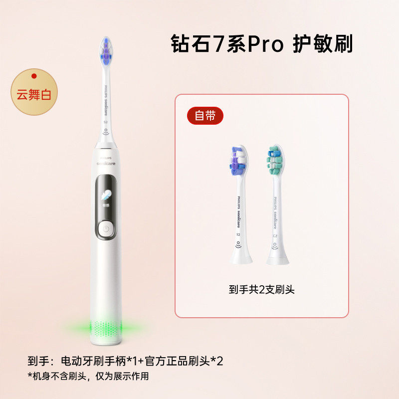 【618狂欢购】飞利浦电动牙刷成人声波钻石7系Pro护龈护敏刷情侣 372.75元