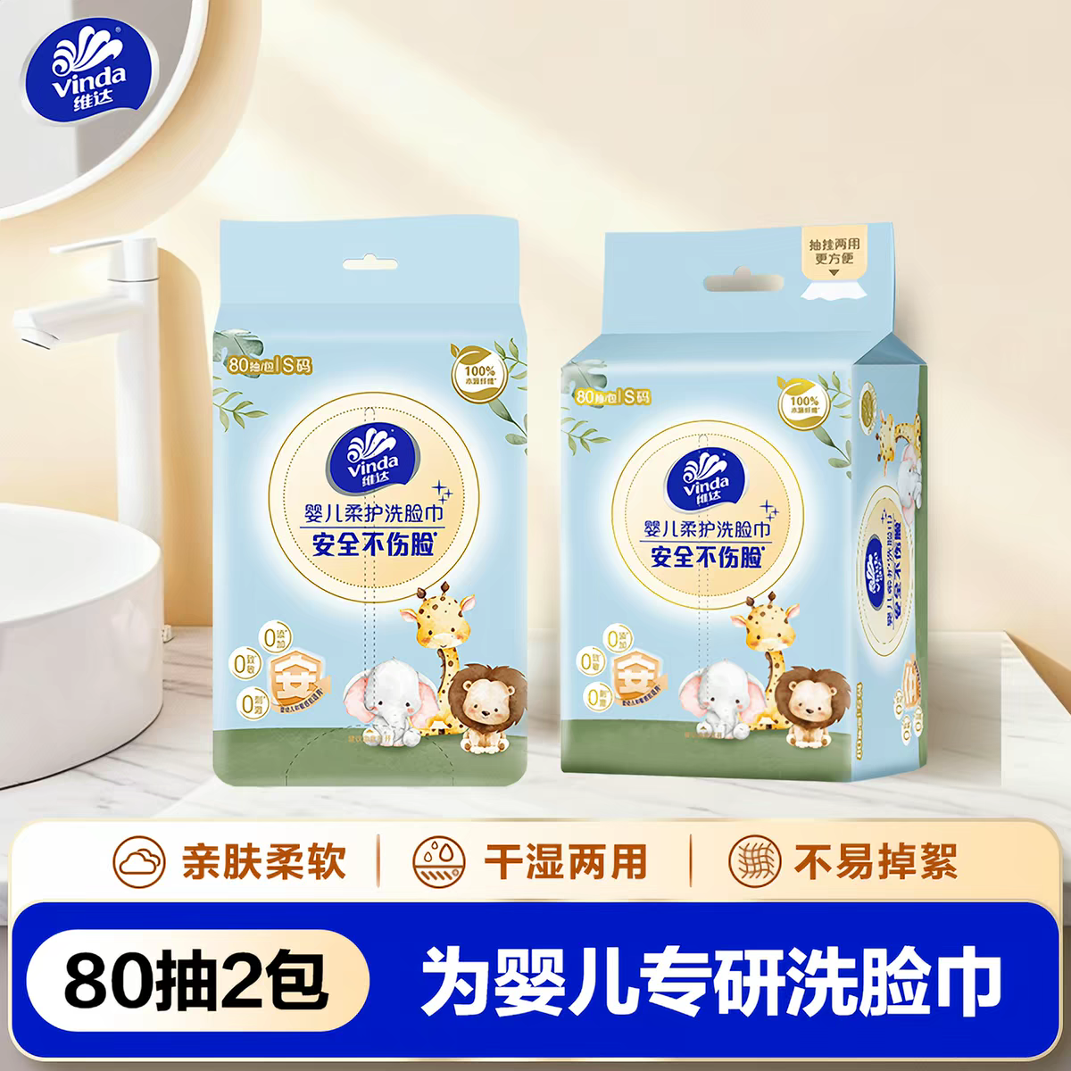 维达洗脸巾一次性新生婴儿宝宝专用绵柔巾童巾超柔加厚悬挂式 12.9元