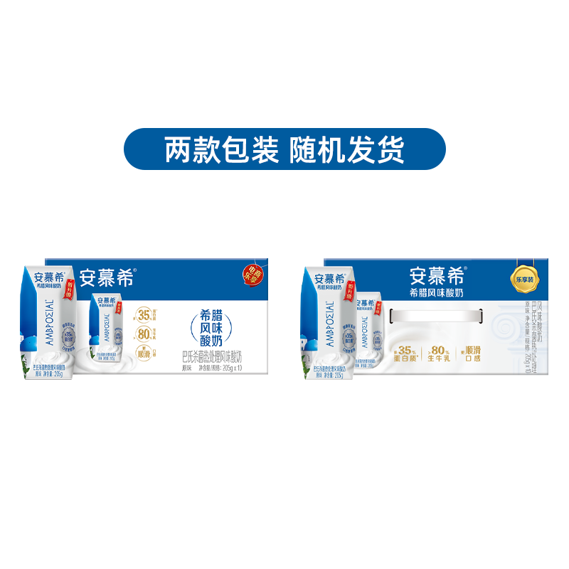 伊利安慕希原味/香草味205g*10盒*1箱/纯牛奶200ml*12盒*2箱3月MS 35.9元