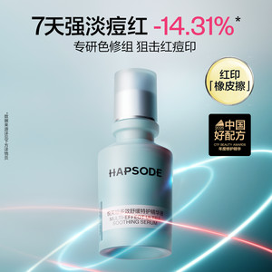 【618抢先购】悦芙媞修红精华液舒缓退红修护精华淡化红痘印tk