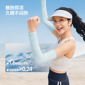 蕉下防晒冰袖女凉感开车防紫外线开车户外钓鱼骑行冰男护袖袖套