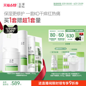 【直播间专享】玉泽干油敏水乳面霜套装保湿控油青蒿退红舒缓修护