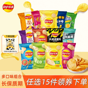 乐事薯片解馋小吃休闲小吃零食大礼包解馋零食多口味组合任选T