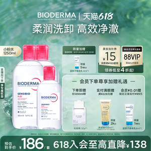 贝德玛粉水敏感肌快速洗卸温和无刺激净澈毛孔污垢卸妆水洁肤液