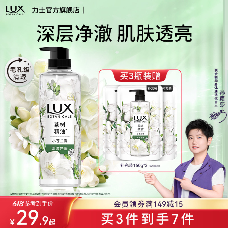 【618狂欢购】力士植萃精油香氛沐浴露液小苍兰深层清洁家庭装 12.84元