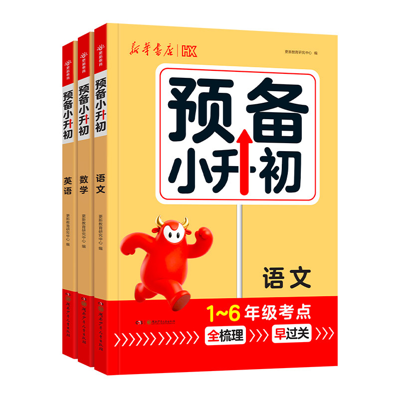 新华书店【预备小升初】1-6年级考点全梳理全国通用小学知识大盘点基础知识大全小升初一衔接预习一本通升学必备总复习资料练习册 10.4元