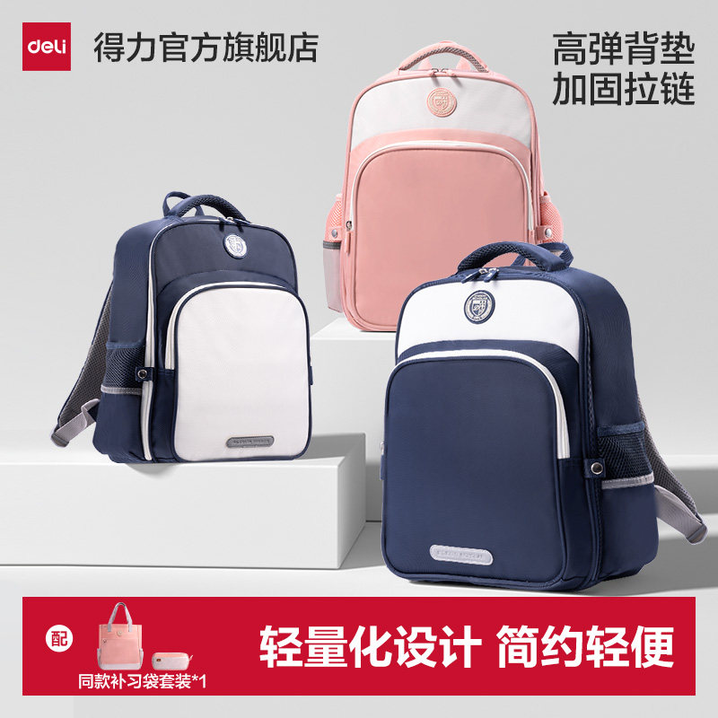 得力简约学院书包小学生一到六年级减负护脊超轻便2026新款双肩包男孩女孩男生护脊儿童上学背包双肩包奖品 79元