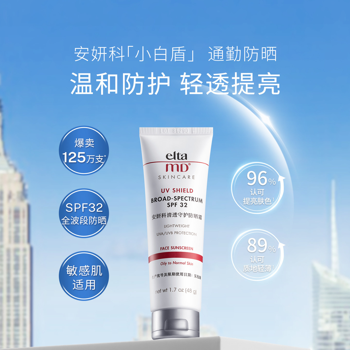 【达人推荐2】Elta防晒霜敏肌防护通勤48g 效期至27年4月起 59.3元