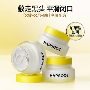 Hapsode/悦芙媞悦芙媞多酸清洁泥膜油皮面部收缩毛孔去黑头面膜tk