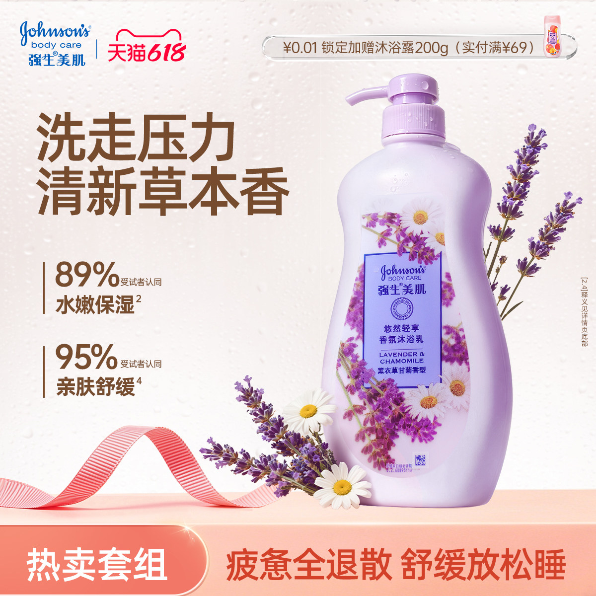 强生沐浴露强生美肌香氛沐浴露水嫩720g家庭套装 35.9元
