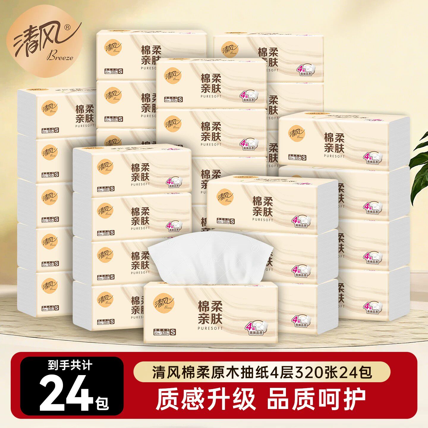 【下拉领取优惠】清风原木抽纸卫生纸餐巾纸巾纸抽整箱实惠装ms 19.04元