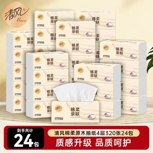 【下拉领取优惠】清风原木抽纸卫生纸餐巾纸巾纸抽整箱实惠装ms