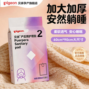 贝亲孕产妇产褥垫产后专用一次性大号床单产褥垫护理垫月经垫尿垫