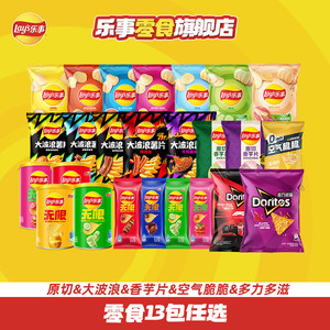 【13包任选】乐事薯片大波浪40g任选零食大礼包宋雨琦推荐解馋