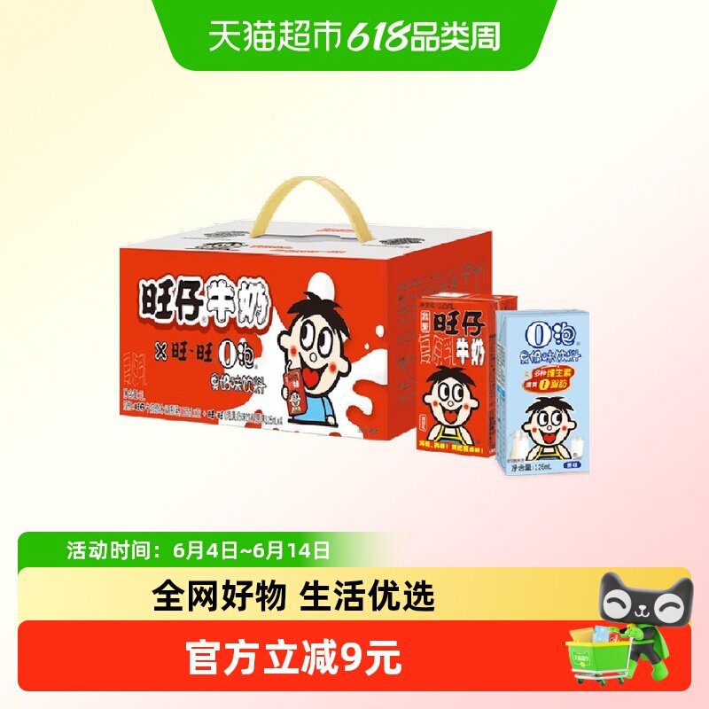 旺旺风味奶旺仔牛奶12盒+O泡4盒125ml*16盒学生儿童早餐奶 19.25元