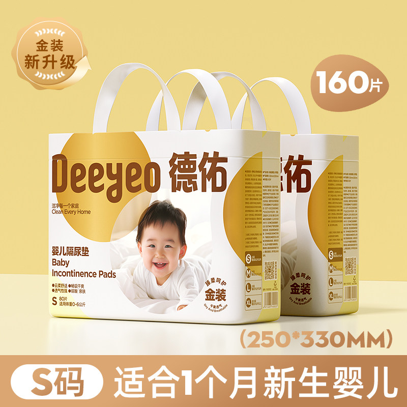 德佑婴儿隔尿垫一次性金装防水透气宝宝用品床单姨妈护理垫大尺寸 57.76元
