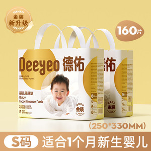 德佑婴儿隔尿垫一次性金装防水透气宝宝用品床单姨妈护理垫大尺寸