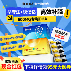 inne因你学神DHA学生备考补记忆力脑巴康明鱼油PS磷酯酰丝氨酸dha