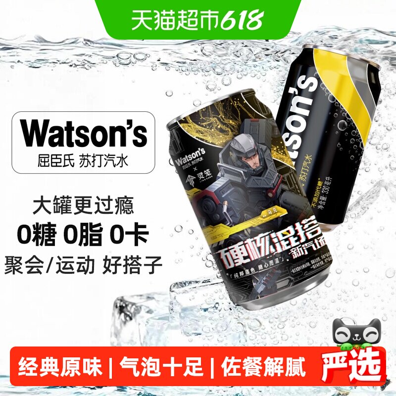 屈臣氏苏打水原味整箱0糖0卡调酒气泡水黑罐无糖碳酸饮料汽水调饮 71.22元