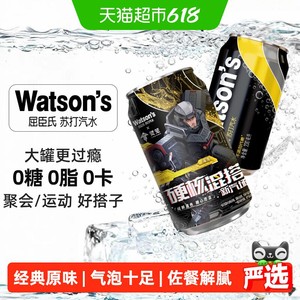 屈臣氏苏打水原味整箱0糖0卡调酒气泡水黑罐无糖碳酸饮料汽水调饮