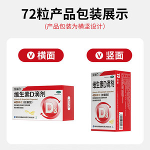 星鲨维生素D滴剂胶囊型400单位儿童成人OTC正品72粒