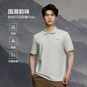 【礼盒可选】海澜之家山不在高短袖POLO26夏新凉感吸湿T恤男礼物