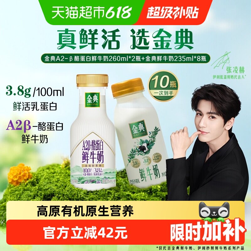 顺丰上门【下拉领优惠】伊利金典鲜牛奶235ml*8瓶+A2β260ml*2瓶 40元
