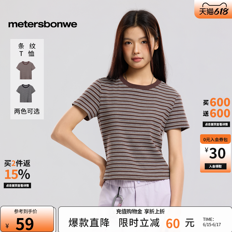 美特斯邦威t恤女2026夏新款复古显瘦条纹撞色休闲圆领短袖AA 51.81元
