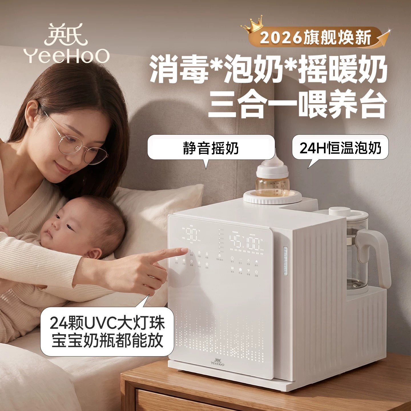英氏奶瓶消毒柜婴儿三合一喂养台恒温水壶摇奶器泡奶机紫外线烘干 561.71元