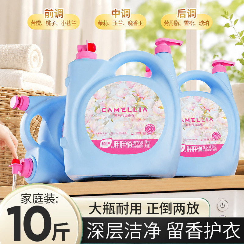 植护10斤大桶装香水洗衣液持久留香家用实惠装双头去污渍香氛正品 29.9元
