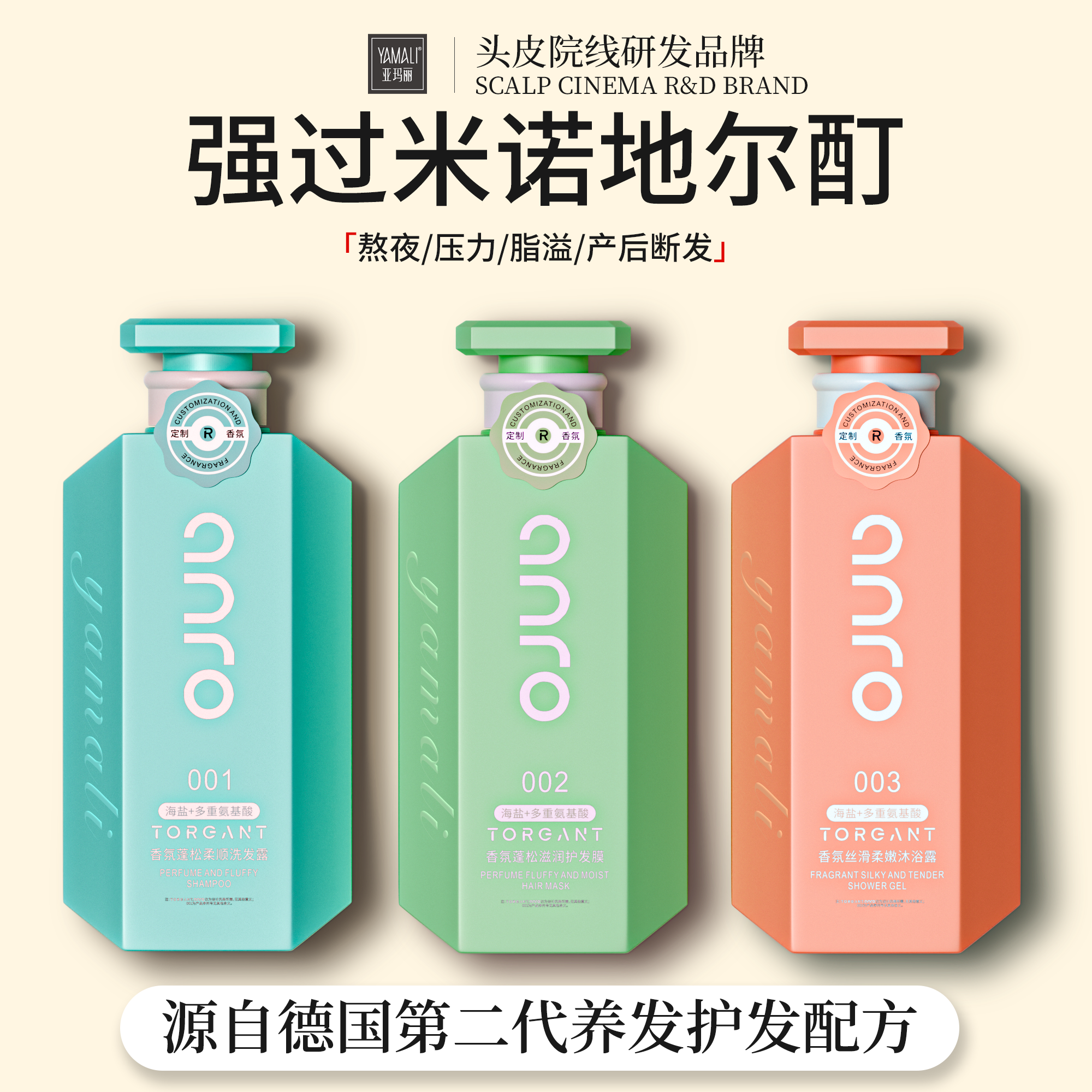 【头皮院线研发品牌】海盐氨基酸洗发水控油沐浴露54