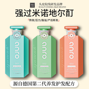 【头皮院线研发品牌】海盐氨基酸洗发水控油沐浴露54
