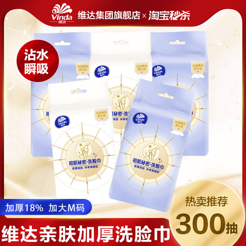 维达M码洗脸巾绵柔巾悬挂式壁挂式加大加厚洁面亲肤官方ms 10.27元