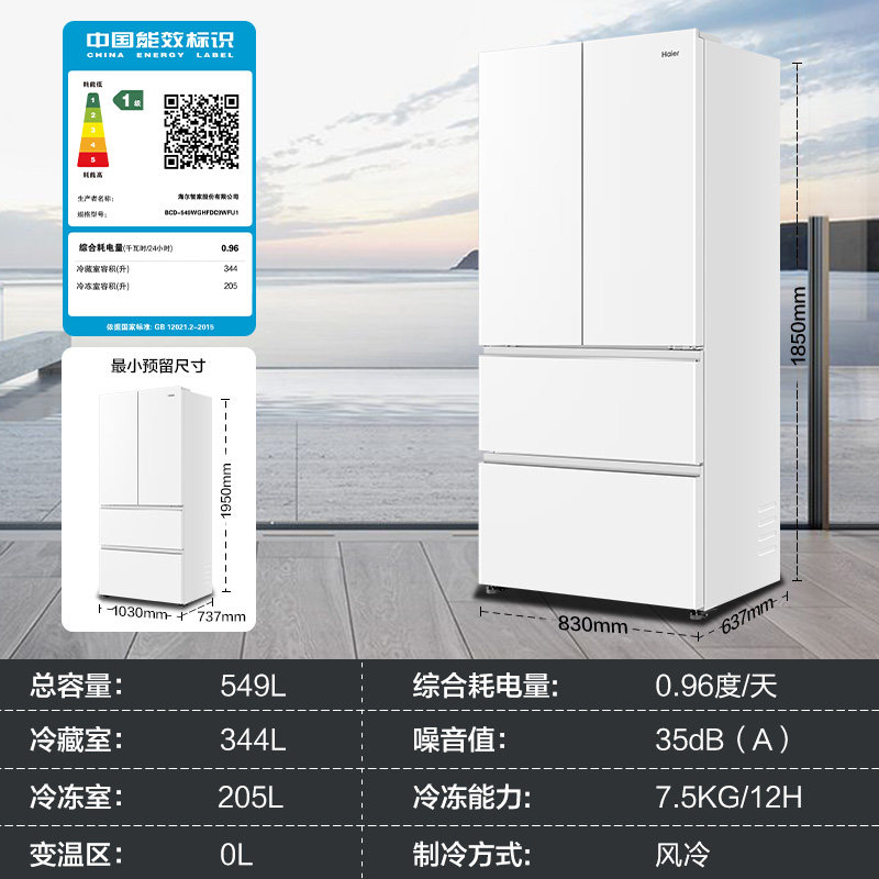 【双系统】海尔电冰箱以旧换新补贴一级家用法式四门大容量549L 3026.67元