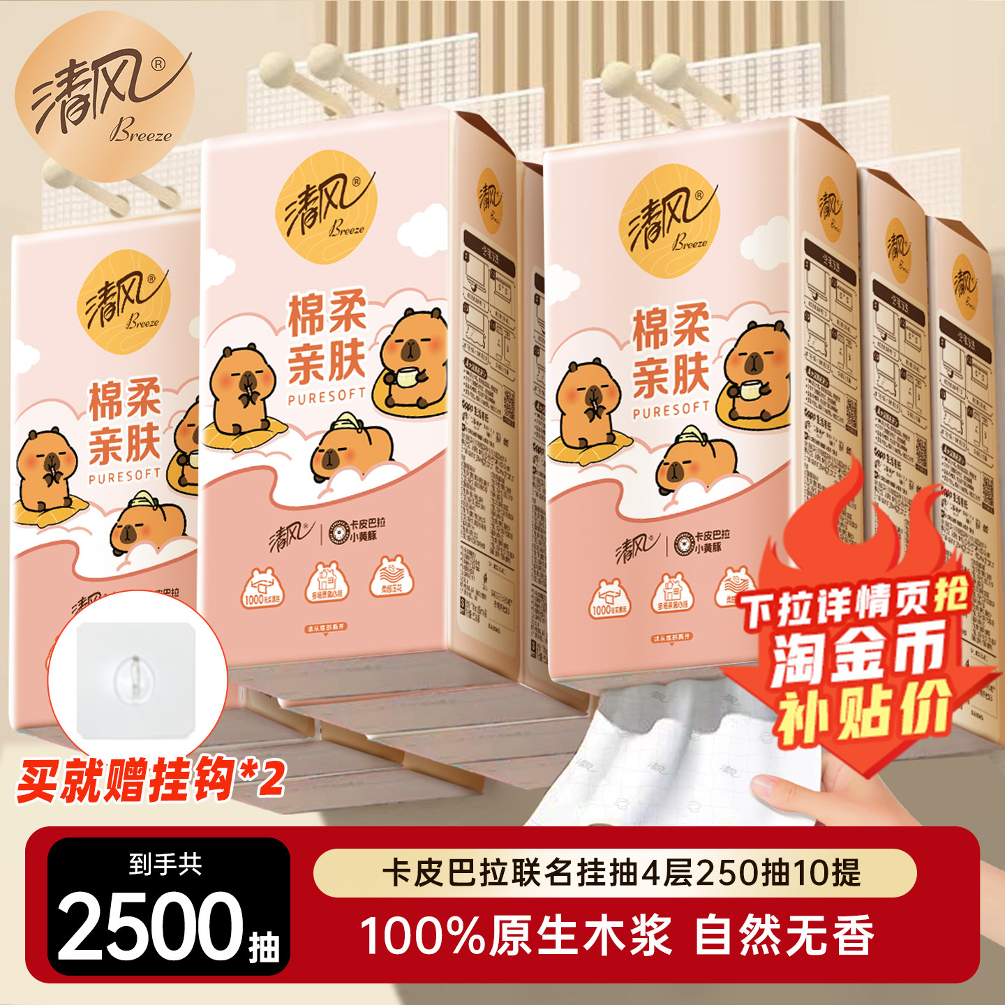 【下拉领取优惠】清风抽纸悬挂式挂抽纸巾10提整箱卫生纸抽by 24.7元