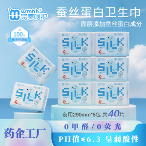 【弱酸蚕丝蛋白面层】完美呵护蚕丝蛋白系列亲肤柔软超薄防漏透气