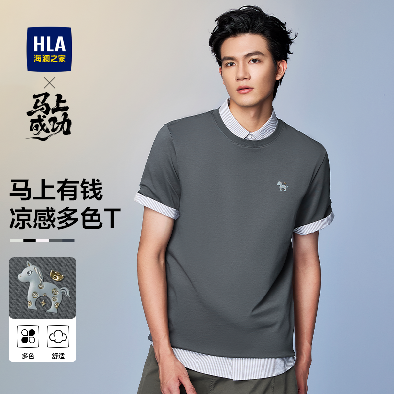 【凉感】HLA/海澜之家马上发财26春夏新款圆领短袖T恤礼物男女装 43元