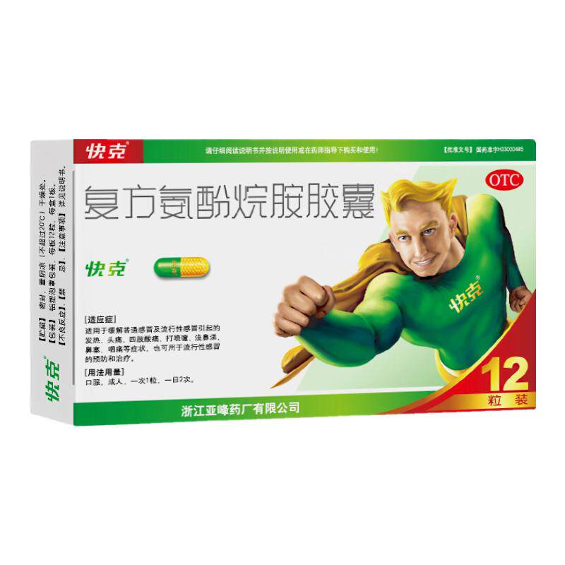 快克复方氨酚烷胺胶囊12粒感冒药鼻塞头痛咽痛非复方氨酚烷胺片 22.22元
