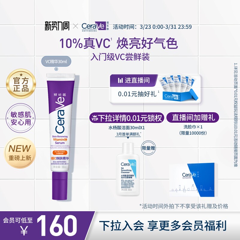 【618立即抢购】CeraVe适乐肤vc精华乳液抗皱抗氧化早c晚a紫色 126.22元