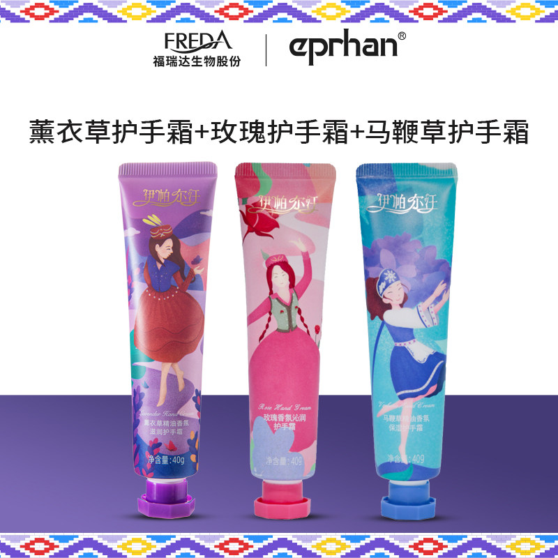 福瑞达伊帕尔汗薰衣草精油护手霜 马鞭草 玫瑰 29.9元